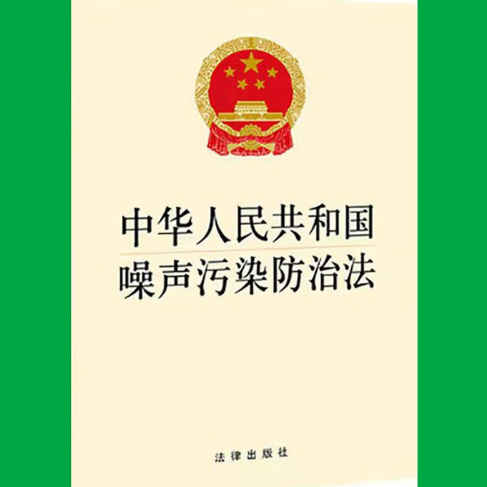 隔音房、隔音降噪、隔音門、隔音材料、吸音材料、硅晶砂、八方聲學(xué)