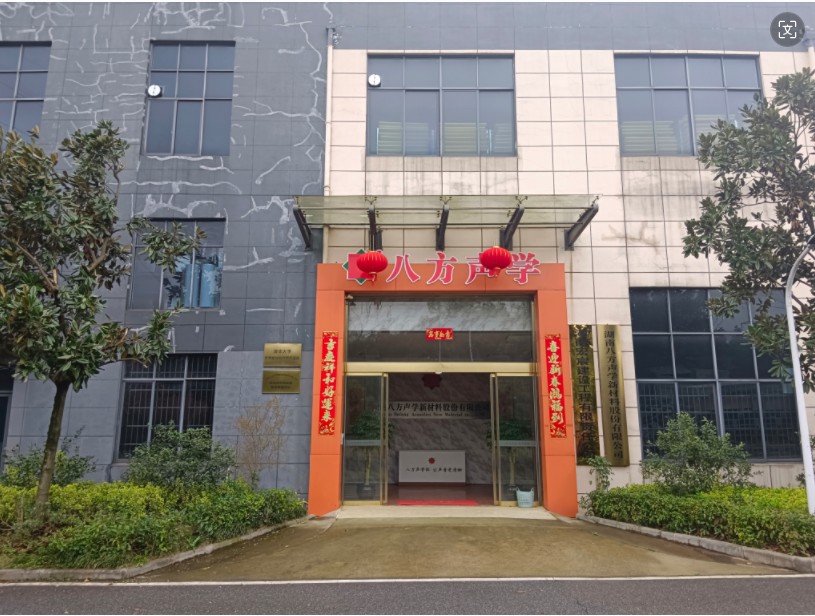 隔音房、隔音降噪、隔音門、隔音材料、吸音材料、硅晶砂、八方聲學(xué)