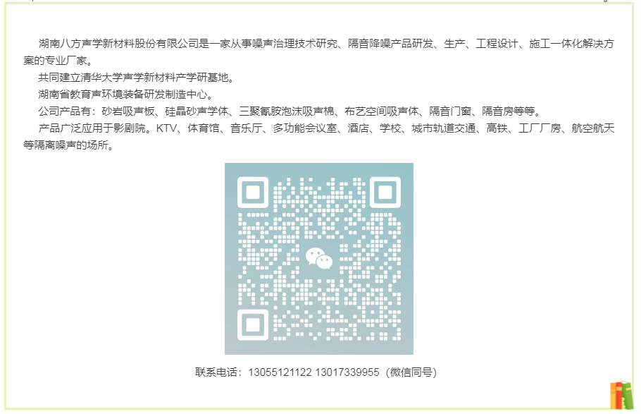 隔音房、隔音降噪、隔音門、隔音材料、吸音材料、硅晶砂、八方聲學(xué)